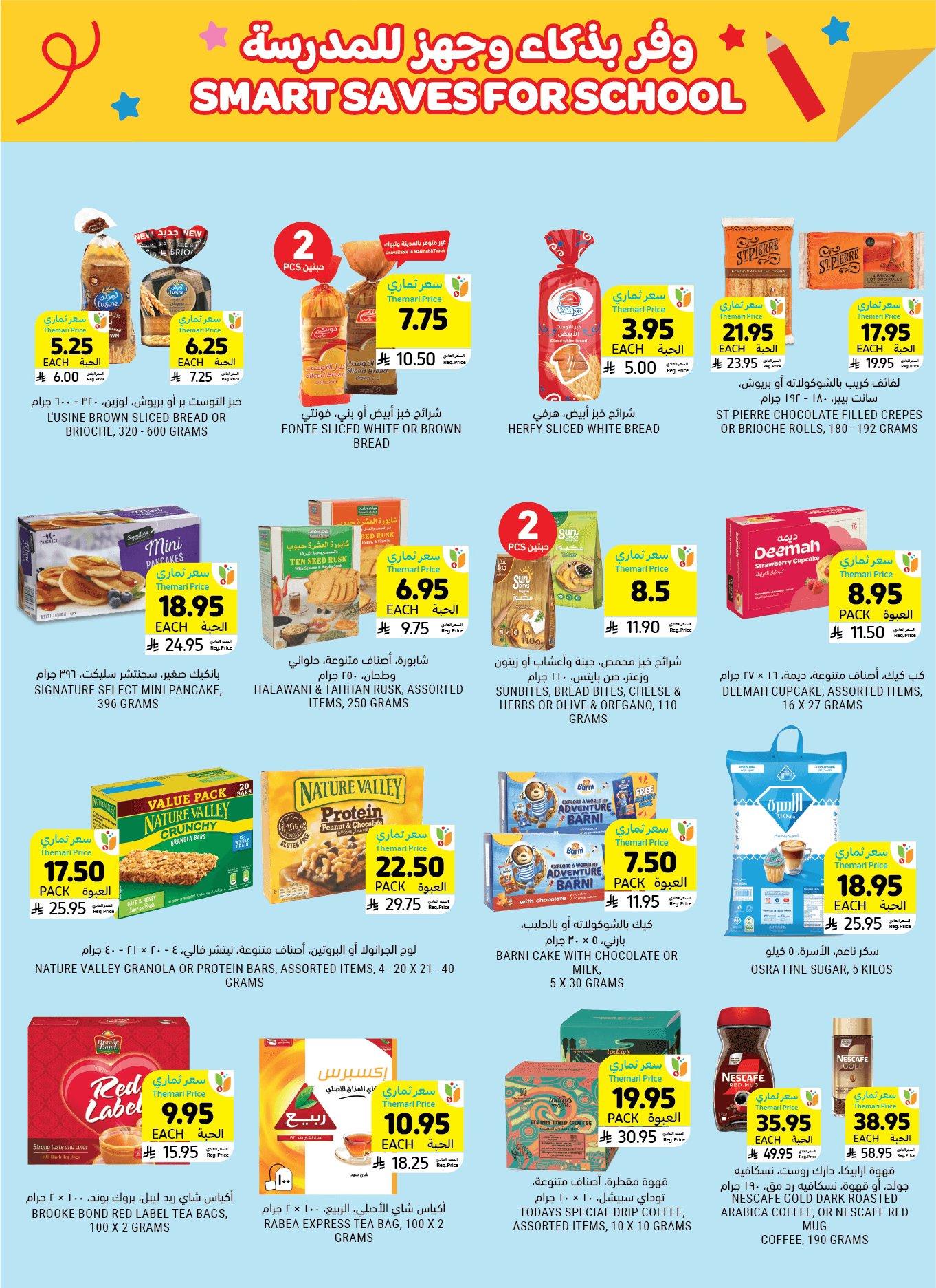 tamimi-markets offers from 30jul to 1jun 2025 عروض أسواق التميمى من 30 يوليو حتى 1 يونيو 2025 صفحة رقم 51